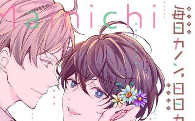 毎日カノン 日日カノン 感想 試し読み あらすじ 特典 新刊blまとめ 腐れイズム Blニュースと腐女子の反応まとめ