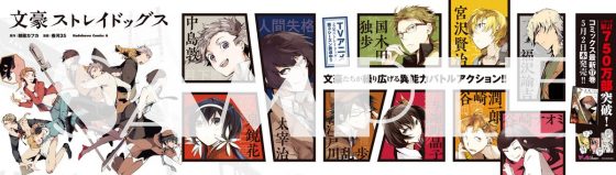 【文スト】大型ポスターが都内3ヶ所に掲出！新宿駅と池袋駅に急げ！【文豪ストレイドッグス】