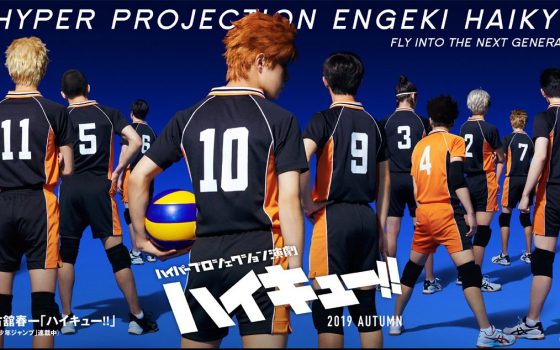 【ハイキュー!!】演劇の新作が2019年秋に公演決定！新キャストの後ろ姿のビジュアル公開！