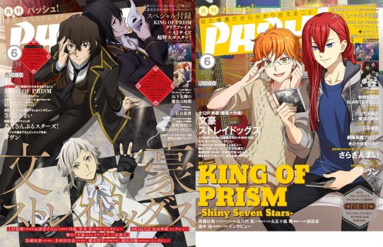 文スト＆キンプリがPASH!6月号の表紙に！【文豪ストレイドッグス】【KING OF PRISM】