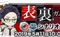 【カーストヘヴン】スマホゲーム好評配信中！ゲーム限定シナリオも続々と公開！みんなの反応は…？
