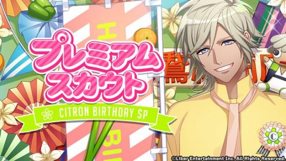 シトロンBDスカウト開始！みんなで誕生日を祝おう！【A3!】