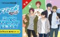Free!×ローソンコラボ！対象商品を購入してクリアファイルを入手しよう！5月14日から！