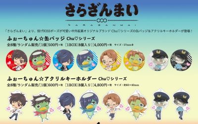 さらざんまいの缶バッジ アクリルキーホルダーが登場 予約受付中 腐れイズム Blニュースと腐女子の反応まとめ さらざんまいの缶バッジ アクリルキーホルダーが登場 予約受付中 腐れイズム Blニュースと腐女子の反応まとめ