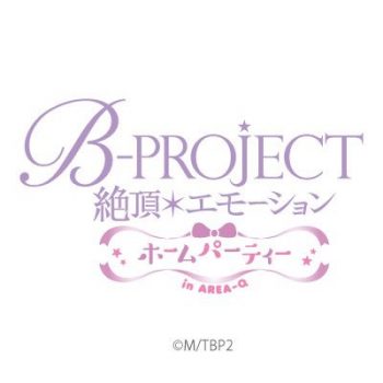 Bプロスペシャルカフェ開催決定！原宿AREA-Qにて5/31から！【B-PROJECT ～絶頂＊エモーション～】