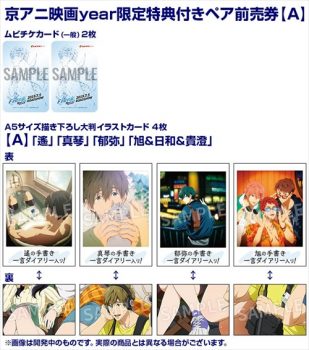 Free!RWの京アニ映画year限定特典付きペア前売り券の詳細解禁！予約は7月4日まで