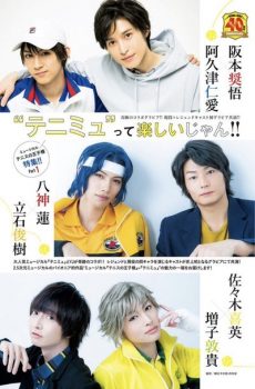 テニミュの初代と現役が対談！ヤンジャン26号発売中！