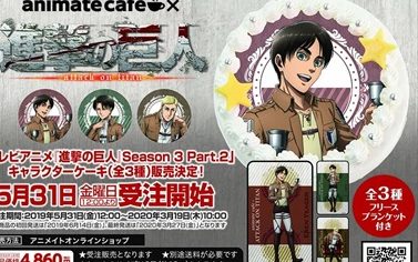 進撃のキャラクターケーキ発売決定！特典はフリースブランケット！