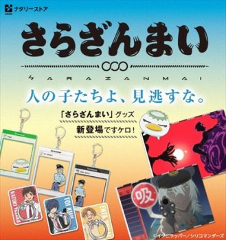 さらざんまいのSNS風アクキーやスマホリングが登場！6月3日までの受注販売