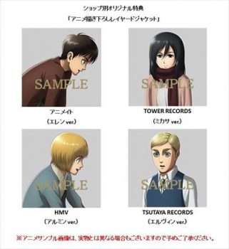 進撃の巨人ED「真実への進撃」の店舗特典が公開！