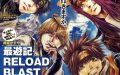最遊記がゼロサム7月号の表紙＆巻頭カラーで登場！三蔵一行が目印