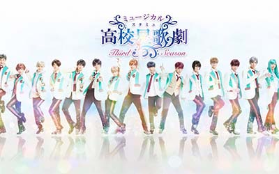 スタミュミュ3rdのメインビジュアル解禁！チケット先行もスタート！