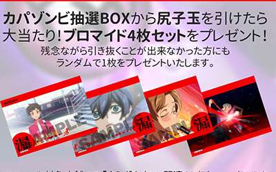 さらざんまいのCDリリース記念キャンペーン開催！アニメイトへ急げ