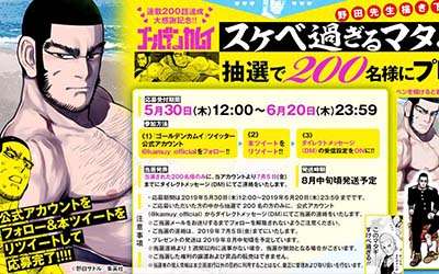 【ゴールデンカムイ】先生描き下ろしの「スケベすぎるマタギペン」が抽選プレゼント…一体どういうことなの…？