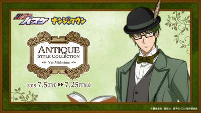 黒バス×ナンジャ『Antique Style Collection』第2弾は緑間真太郎♪7/7(日)にはグリーティングも