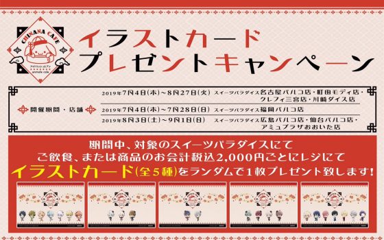 【アイナナ】スイパラコラボのグッズが公開に！アニカフェと同じ…?