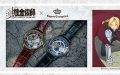 鋼の錬金術師の腕時計登場！エドワード・エルリックとロイ・マスタングの2種