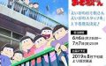 「えいがのおそ松さんスタッフ本」の受注販売開始！併せて「復活！おそ松さんスタッフ本」も再販！