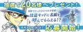 「劇場版 名探偵コナン」応援企画、怪盗キッドに名前を呼んでもらえる？！ボイス応募開始！6月30日(日)まで！