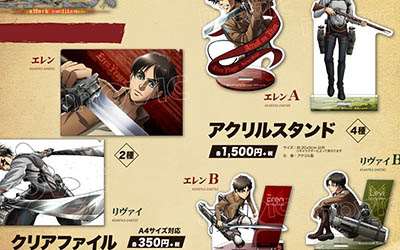 進撃の巨人のクリアファイルや缶バッジセットなど好評発売中