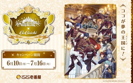 CoCo壱コラボのキャラ解釈の一致度合いがすごい…【うたプリ】