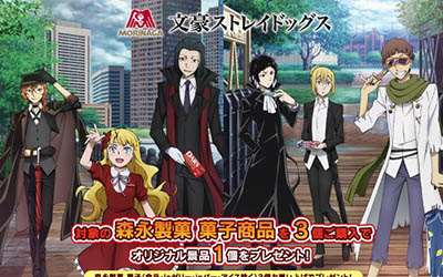 文スト×森永製菓コラボ！商品を買ってクリアファイルを手に入れよう！