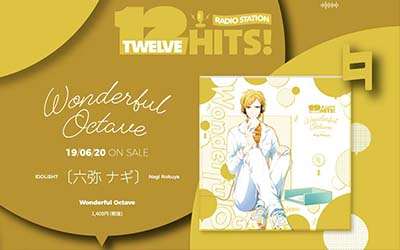 六弥ナギの「Wonderful Octave」が発売！ゲームでも新曲として遊べるように！