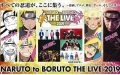 NARUTO20周年記念ライブが幕張メッセにて10月5・6日に開催！先行抽選受付中！