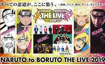 NARUTO20周年記念ライブが幕張メッセにて10月5・6日に開催！先行抽選受付中！