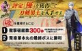 「特命調査 聚楽第」再び開催！評定で「優」を獲得して山姥切長義を入手しよう！7月9日まで【刀剣乱舞】