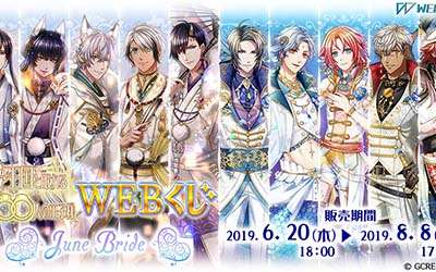 夢100のブライダルWEBくじ登場！マルチクロスやアクスタなど！8月8日まで