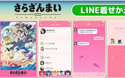 さらざんまいのline着せかえが登場 一稀のトーク画面をイメージした着せかえ 腐れイズム Blニュースと腐女子の反応まとめ