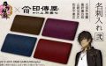 刀剣乱舞の甲州印伝の名刺入れ第2弾！大倶利伽羅・薬研藤四郎などの4種