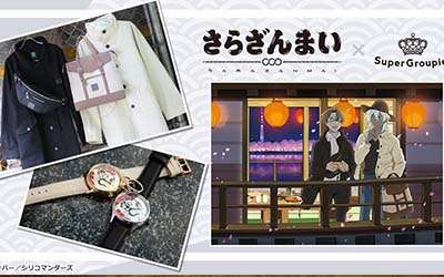 レオとマブの腕時計やリングなどが登場！全8アイテムには描き下ろしイラストの特典が！